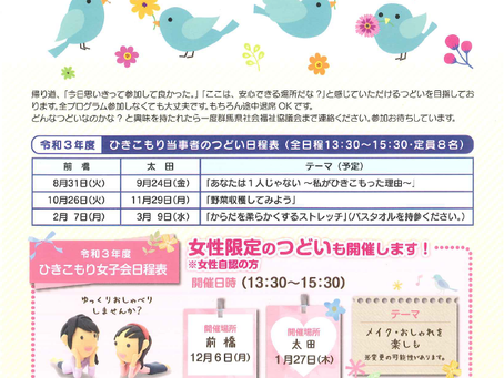 県社協主催：ひきこもり当事者の集いのお知らせ