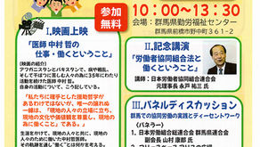 「フォーラム in ぐんま」にパネラーで参加します