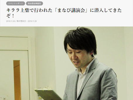 講演会の様子がKUMAGAYALiFEさんに掲載