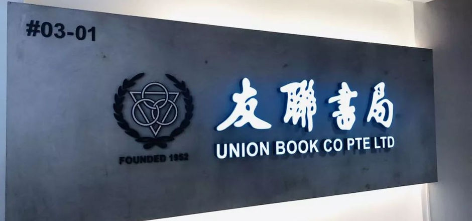 友联书局.jpeg