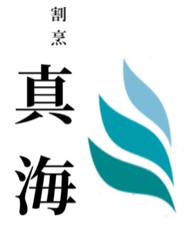 いけす割烹 真海