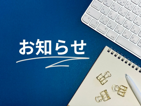 学会のため、7/11(土)休診⇒7/12(日)臨時オープンに変更します!