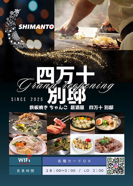 湯島 四万十 別邸のお料理メニュー一覧