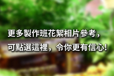 original forest 原始森林 盆景 保鮮花 禮物 DIY