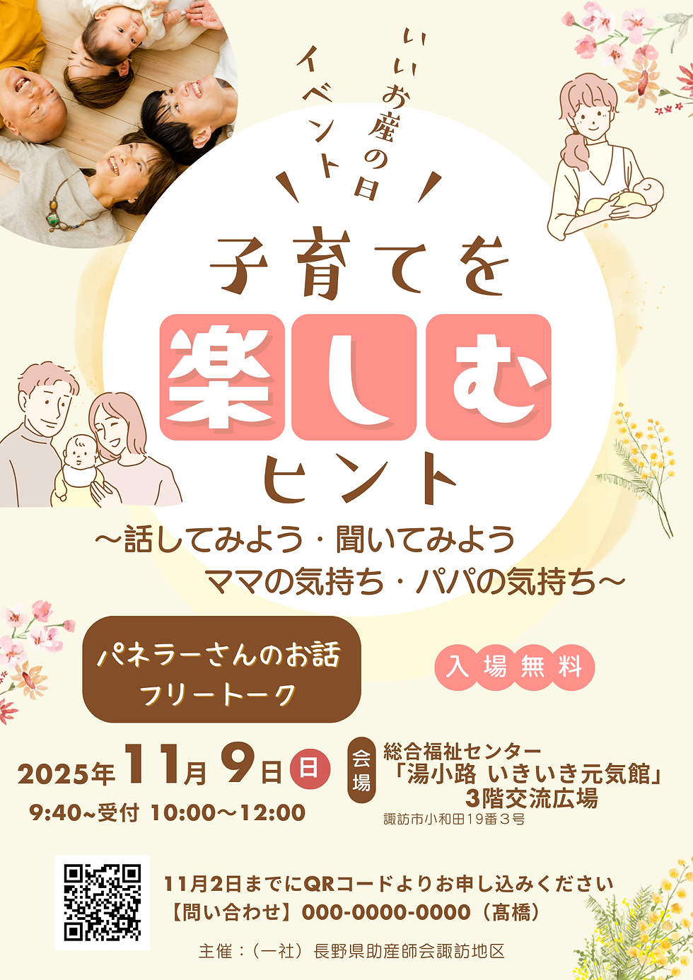 2025年「いいお産の日イベント」11/9(日)に開催します
