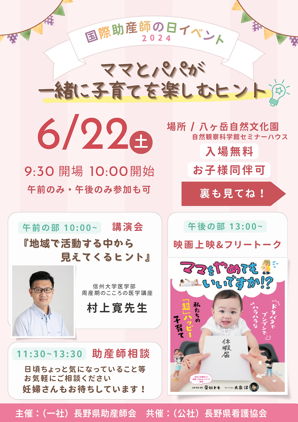 国際助産師の日イベント2024 開催します!