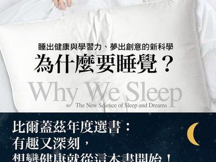 為什麼不睡覺-什麼事物妨礙我們?
