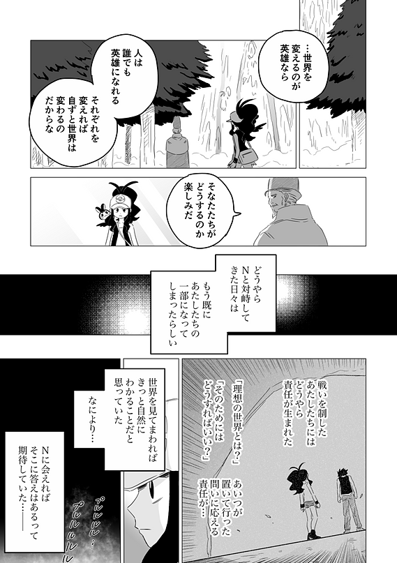 ポケモンBWエピローグ・真_013.png
