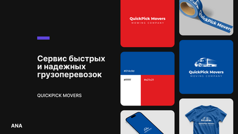 лого для перевозок