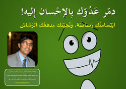 ابْتِسامتُك رَصاصَة