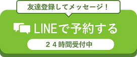 Line予約タブ.png