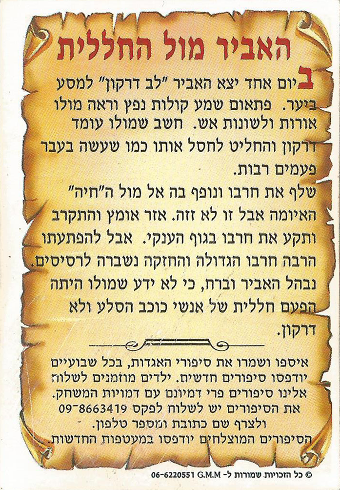 האביר מול החללית - קדמי