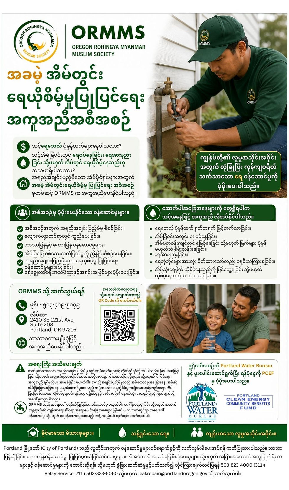 Free Home Water Leak Repair Assistance for Eligible Portland Homeowners