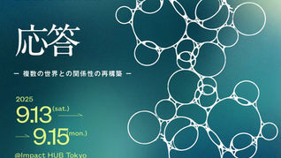 SXD LAB 展示会およびトークセッションのお知らせ（9/13~15）