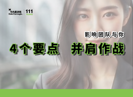 4个要点，影响团队与你并肩作战