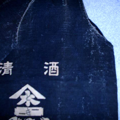 Thumbnail: Antique Sake Bag