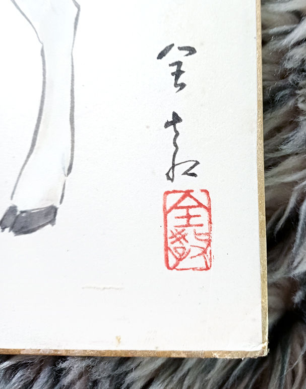 Thumbnail: Happy Goat - Vintage Japanese  Shikishi Painting