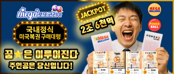 mega_lotto_korea_banner_02.gif