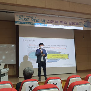 2021 학교밖 전문적학습공동체의 날