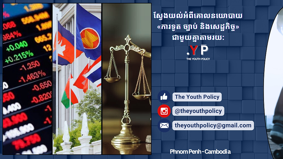The Youth Policy Cover.png