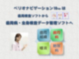 PN10データ管理ソフトへPPT画面.png