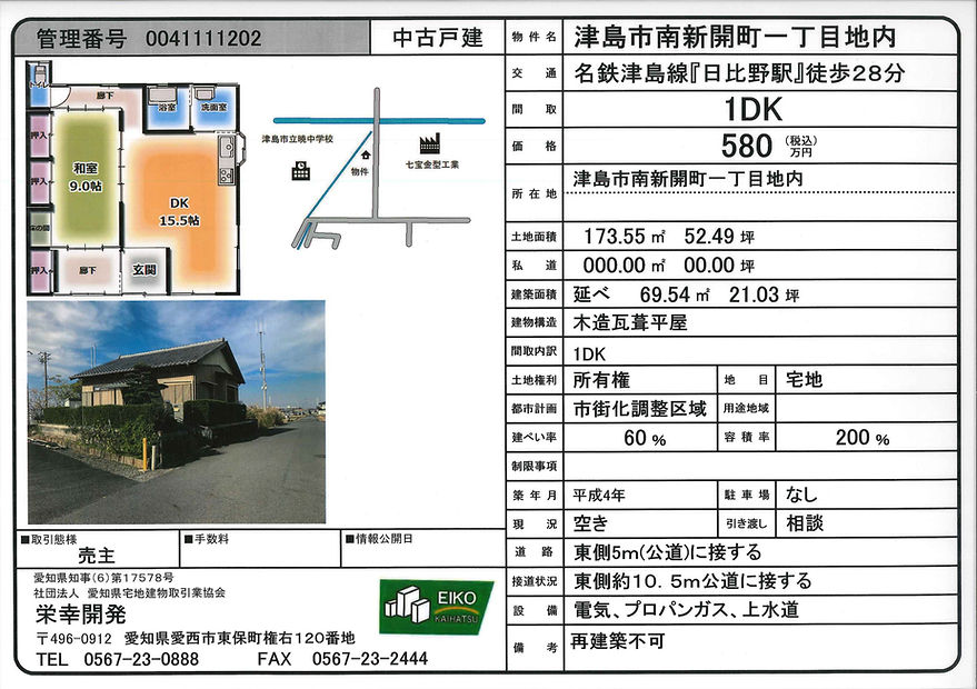 津島市南新開町一丁目　物件情報.jpg