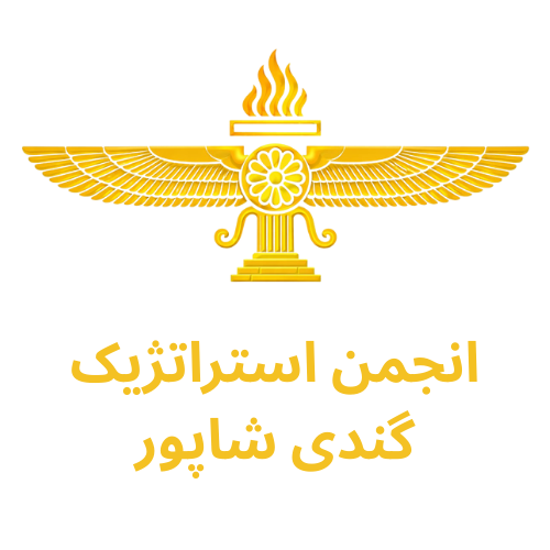 Logo - Gondishapur(1).png