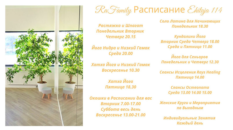 RaFamily Расписание Ehitaja 114 (2).jpg