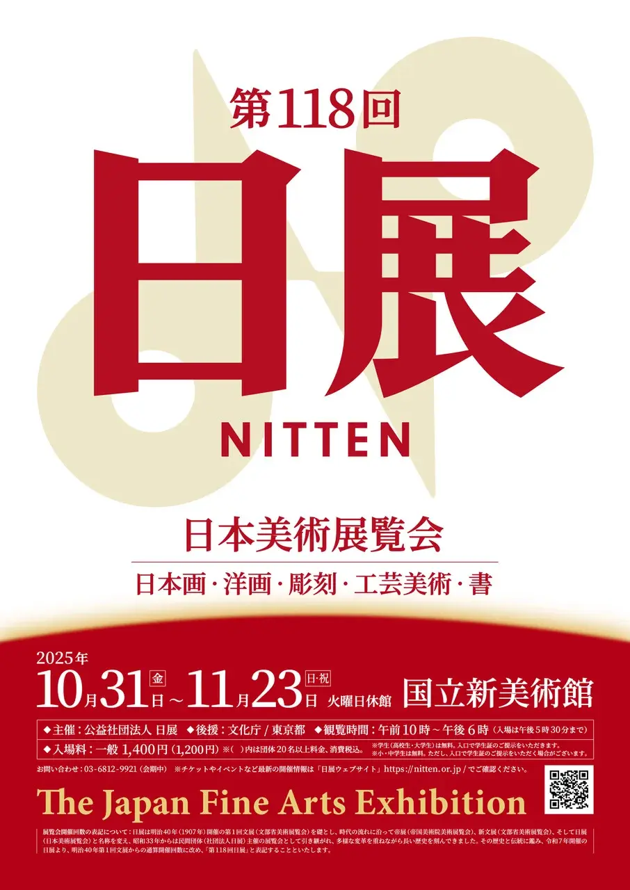 第118回日本美術展覧会(日展)出展します