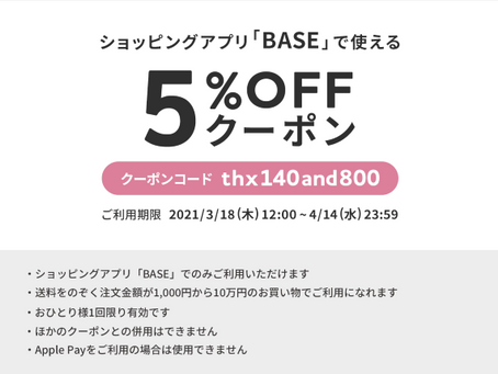 ショッピングアプリ「BASE」で使えるクーポン配布しました。