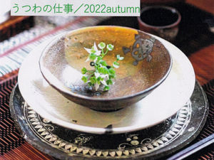 陶工房ほうき うつわの仕事/2022autumn 出展します