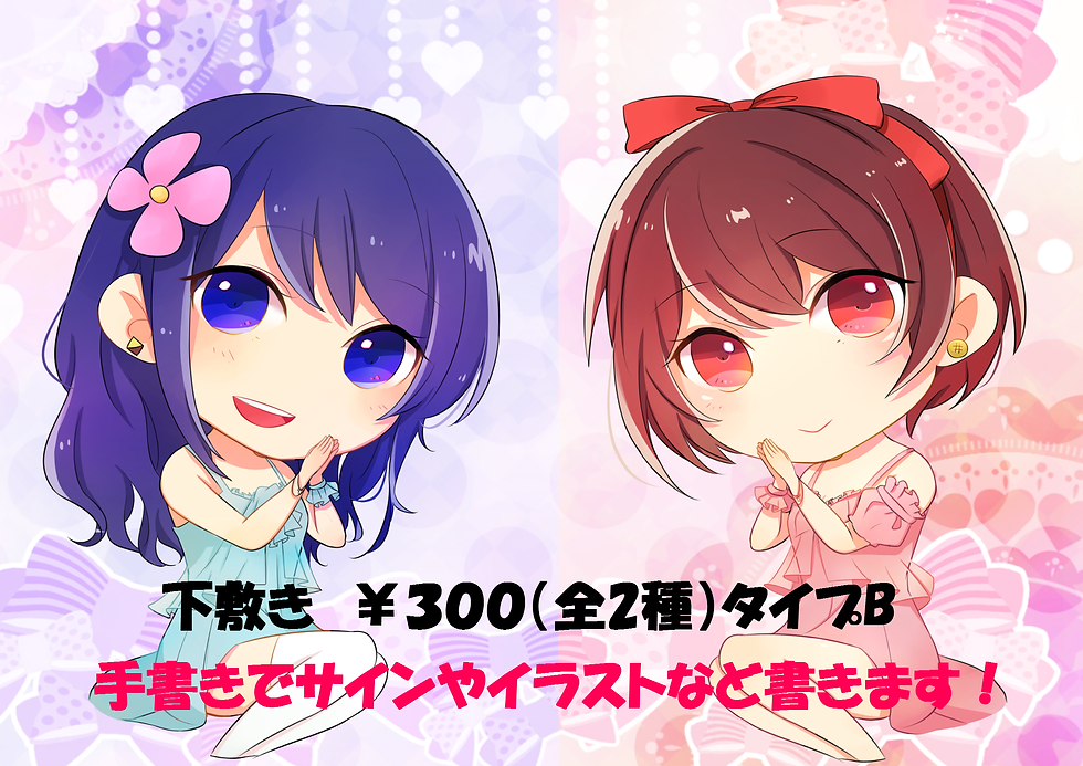 ひのりか下敷きB