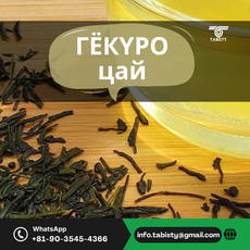 ГЁКҮРО НОГООН ЦАЙ ГЭЖ ЮУ ВЭ?