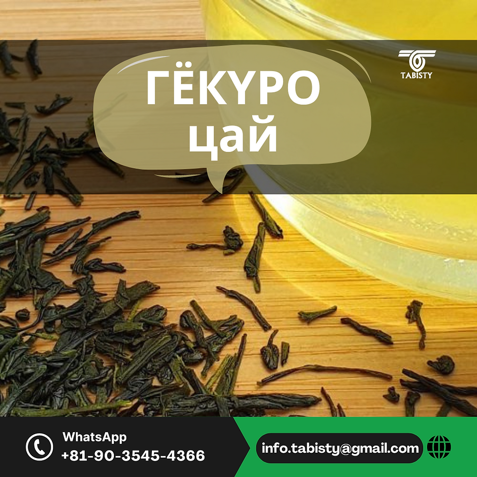 ГЁКҮРО НОГООН ЦАЙ ГЭЖ ЮУ ВЭ?