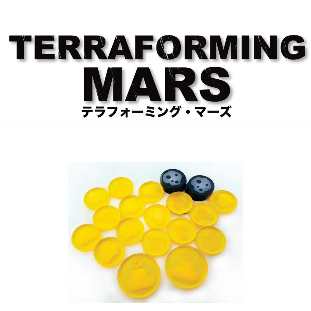 テラフォーミングマーズ 拡張ヴィーナス アクリルトークン