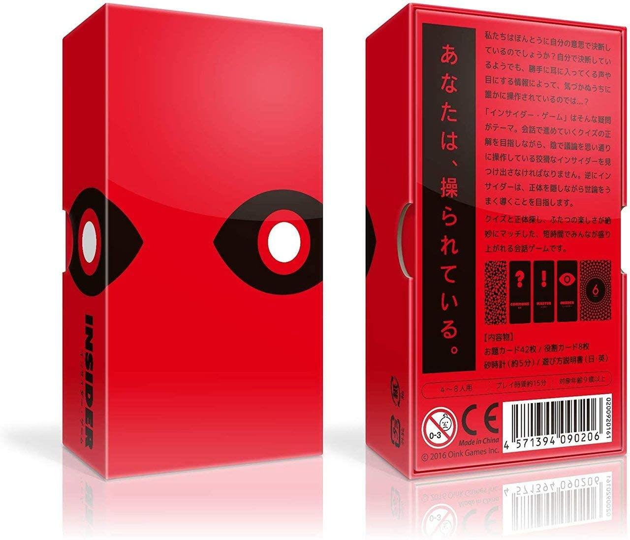 インサイダーゲーム