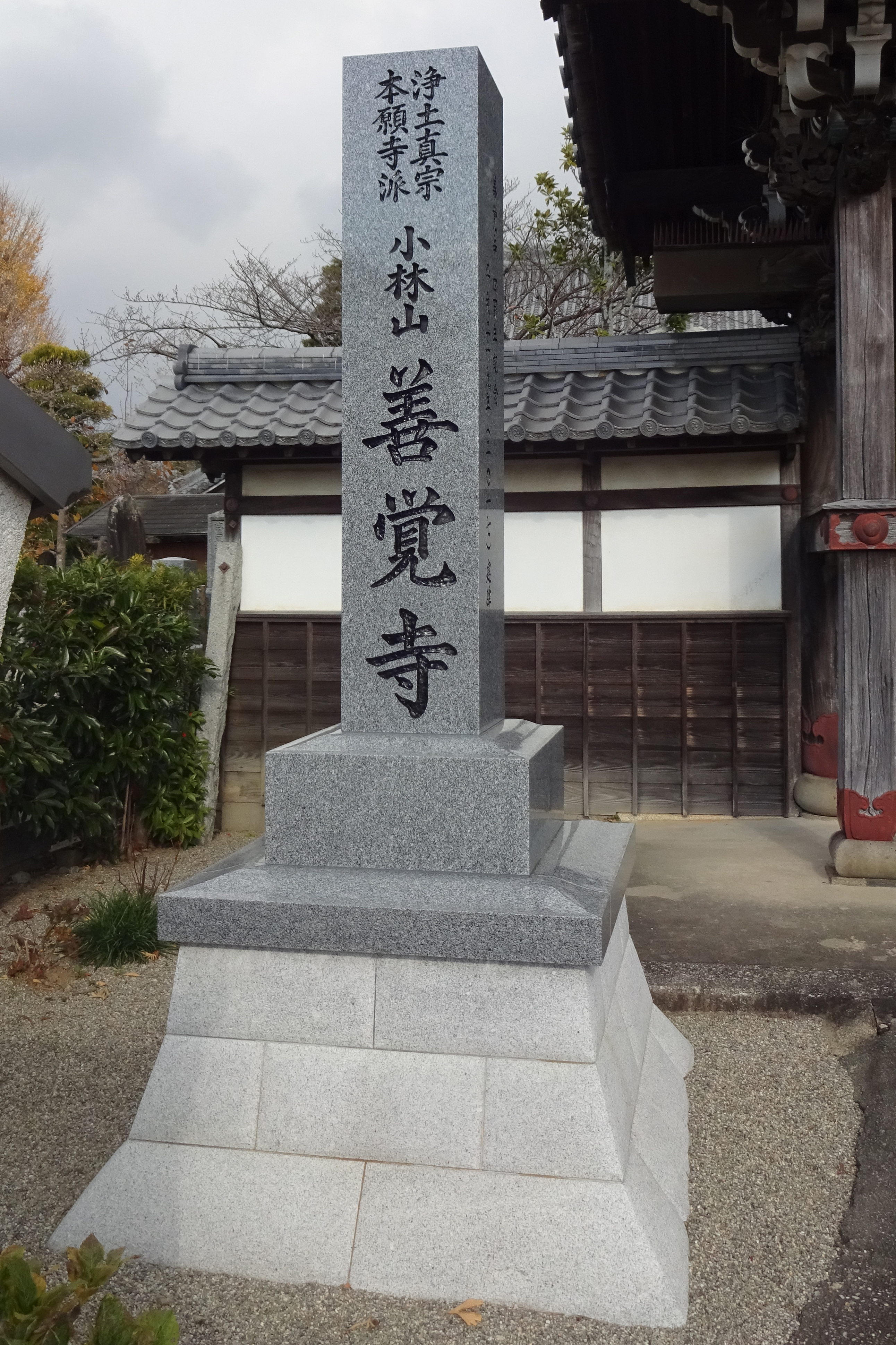 石徳 【施工事例】