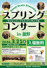 スプリングコンサートチラシ2026.jpg