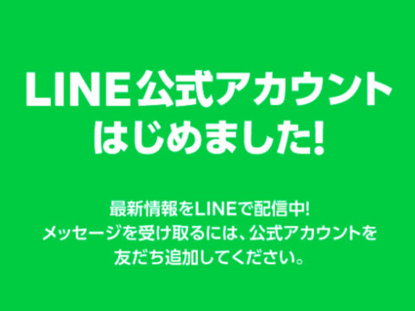 合馬公式アカウント1ページ LINE公式アカウント:友だち追加QRコード、URL、ポスターの作成
