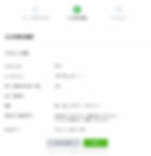LINE公式アカウント作成詳細入力内容確認