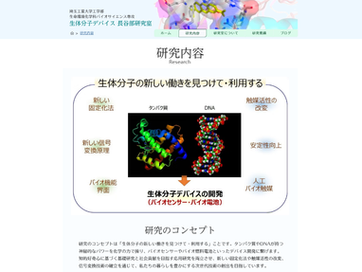 生体分子デバイスの開発イメージ