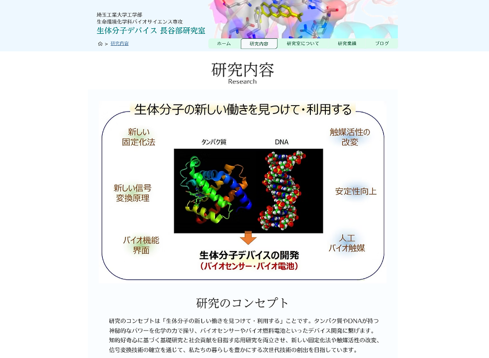 生体分子デバイスの開発イメージ