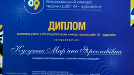 XVI ВСЕУКРАЇНСЬКИЙ КОНКУРС ТВОРЧИХ РОБІТ «Я – ЖУРНАЛІСТ» 
