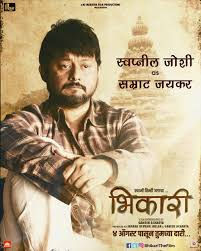 Interesting Indian Movie