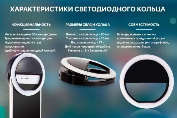 Миниатюра: Светодиодное кольцо для селфи Selfie Ring Light