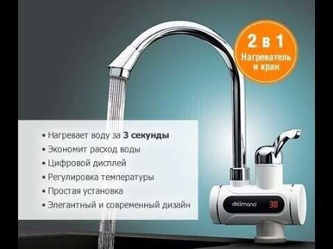 Миниатюра: Кран водонагреватель проточный с душем Делимано