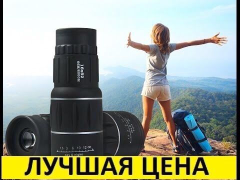 Монокуляр подзорная труба Beileshi