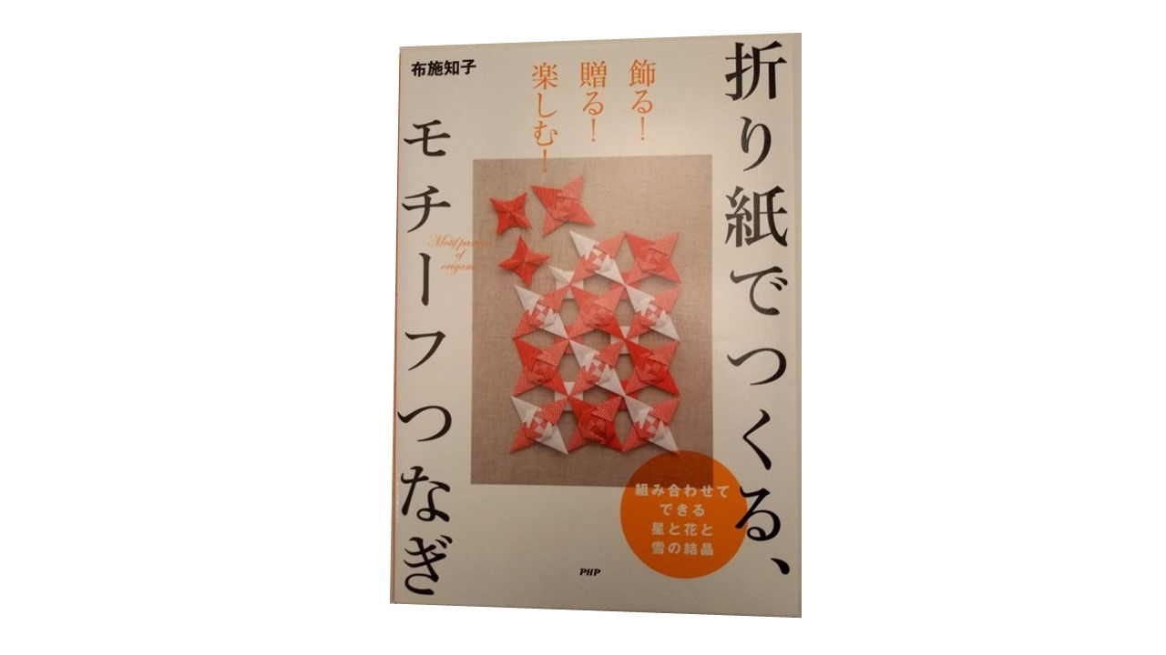 Sammenhængende mønstre foldet i origami