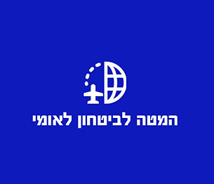 המה לביטחון לאומי.jpg