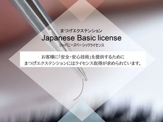 Japanese Basicまつげエクステンションとは？｜まつエクスクール札幌